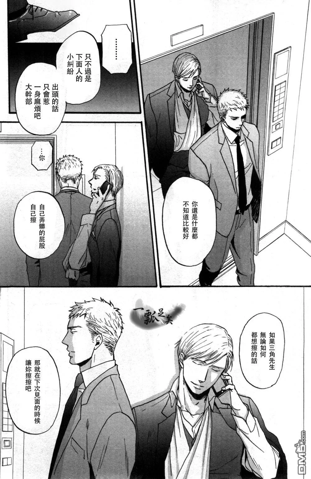 《鸣鸟不飞》漫画最新章节 第15话 免费下拉式在线观看章节第【16】张图片