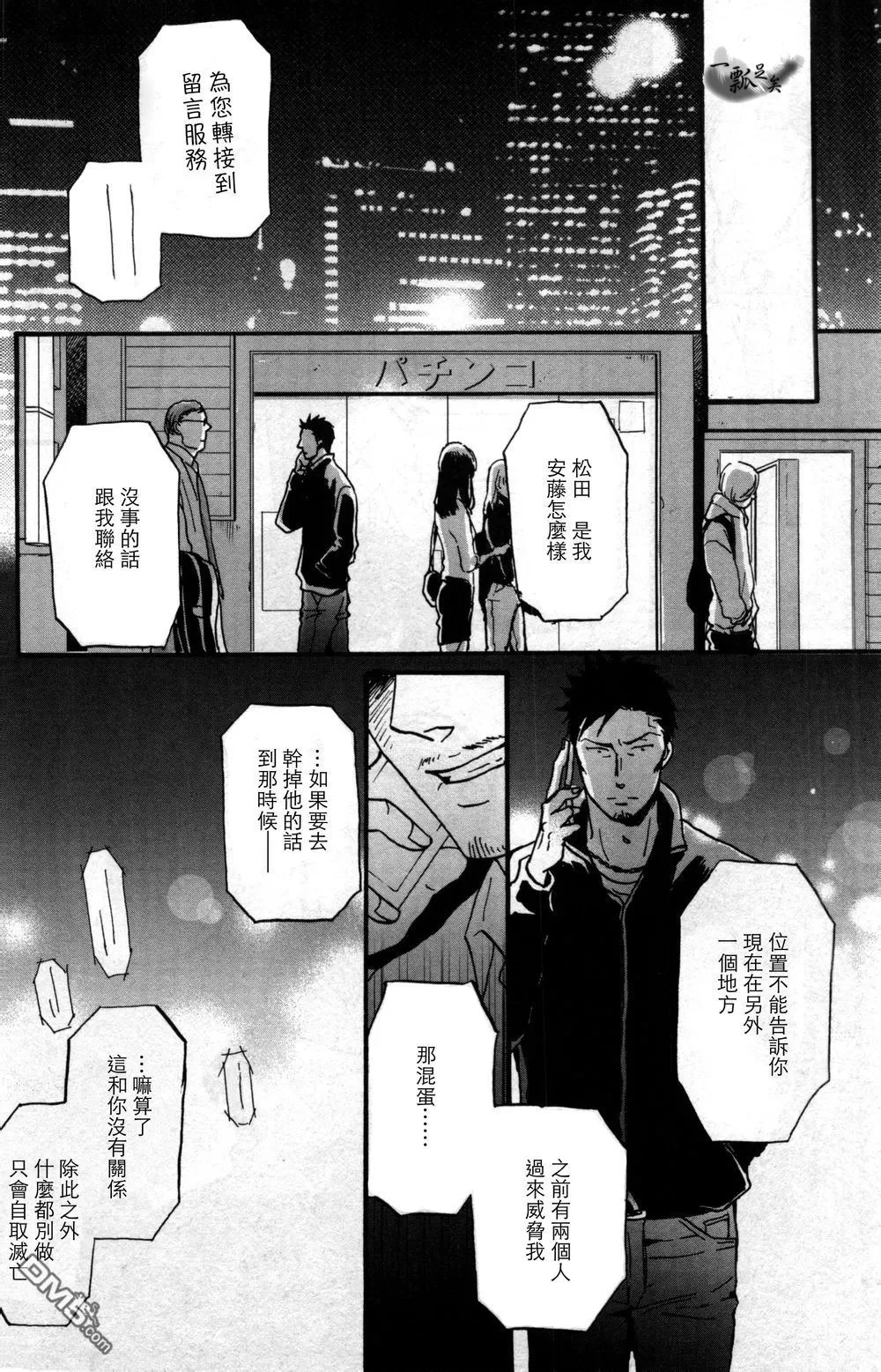 《鸣鸟不飞》漫画最新章节 第15话 免费下拉式在线观看章节第【18】张图片