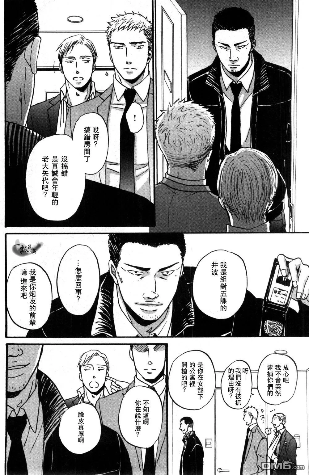 《鸣鸟不飞》漫画最新章节 第15话 免费下拉式在线观看章节第【20】张图片