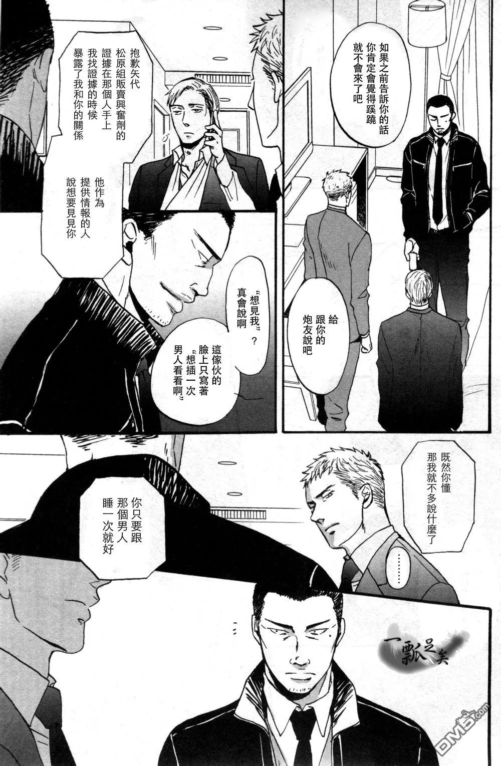 《鸣鸟不飞》漫画最新章节 第15话 免费下拉式在线观看章节第【21】张图片