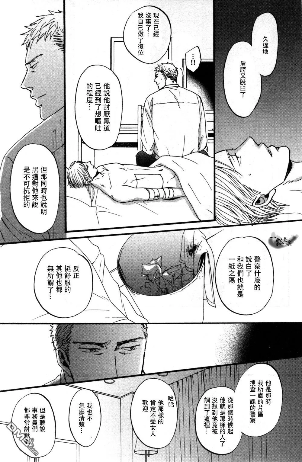 《鸣鸟不飞》漫画最新章节 第15话 免费下拉式在线观看章节第【29】张图片