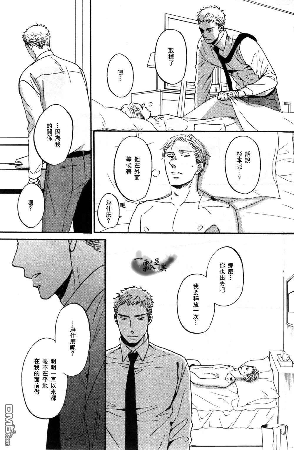 《鸣鸟不飞》漫画最新章节 第15话 免费下拉式在线观看章节第【31】张图片