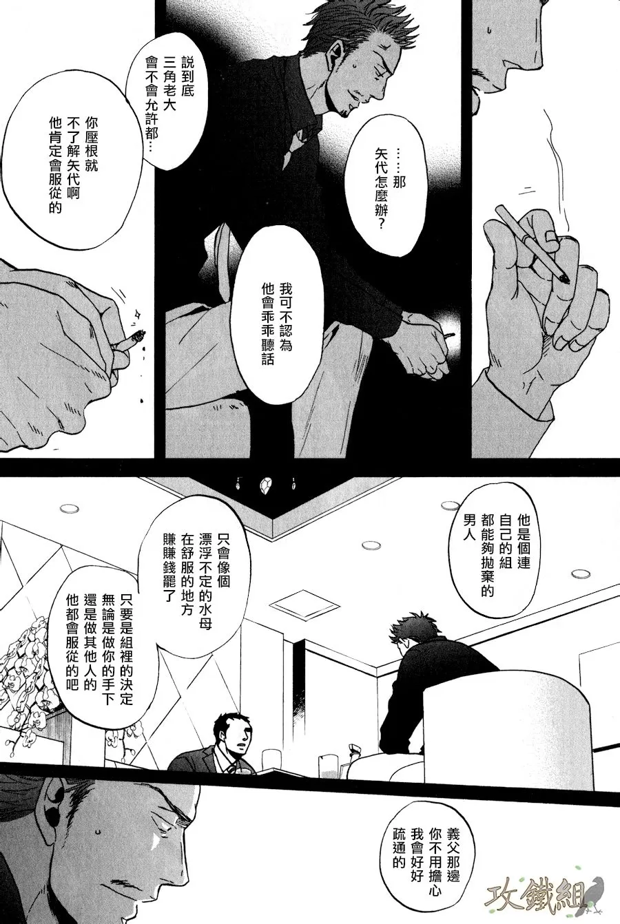 《鸣鸟不飞》漫画最新章节 第14话 免费下拉式在线观看章节第【15】张图片