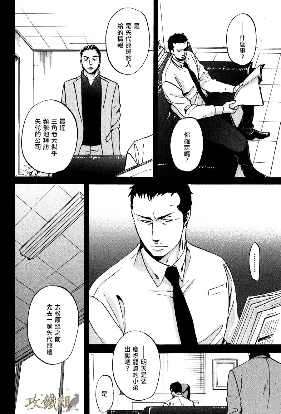 《鸣鸟不飞》漫画最新章节 第14话 免费下拉式在线观看章节第【18】张图片