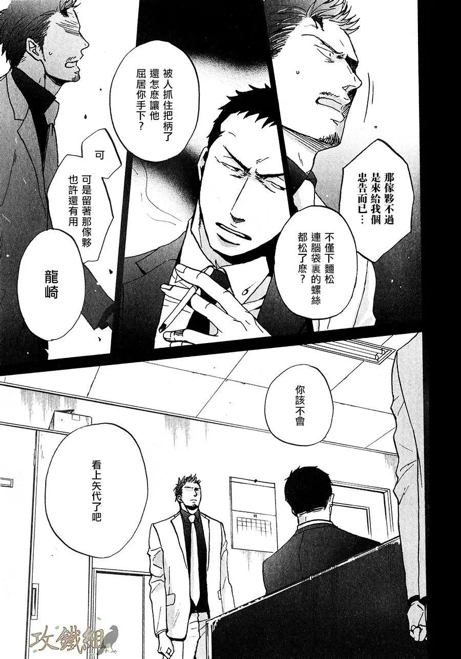 《鸣鸟不飞》漫画最新章节 第14话 免费下拉式在线观看章节第【25】张图片