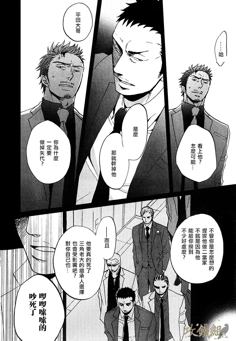 《鸣鸟不飞》漫画最新章节 第14话 免费下拉式在线观看章节第【26】张图片