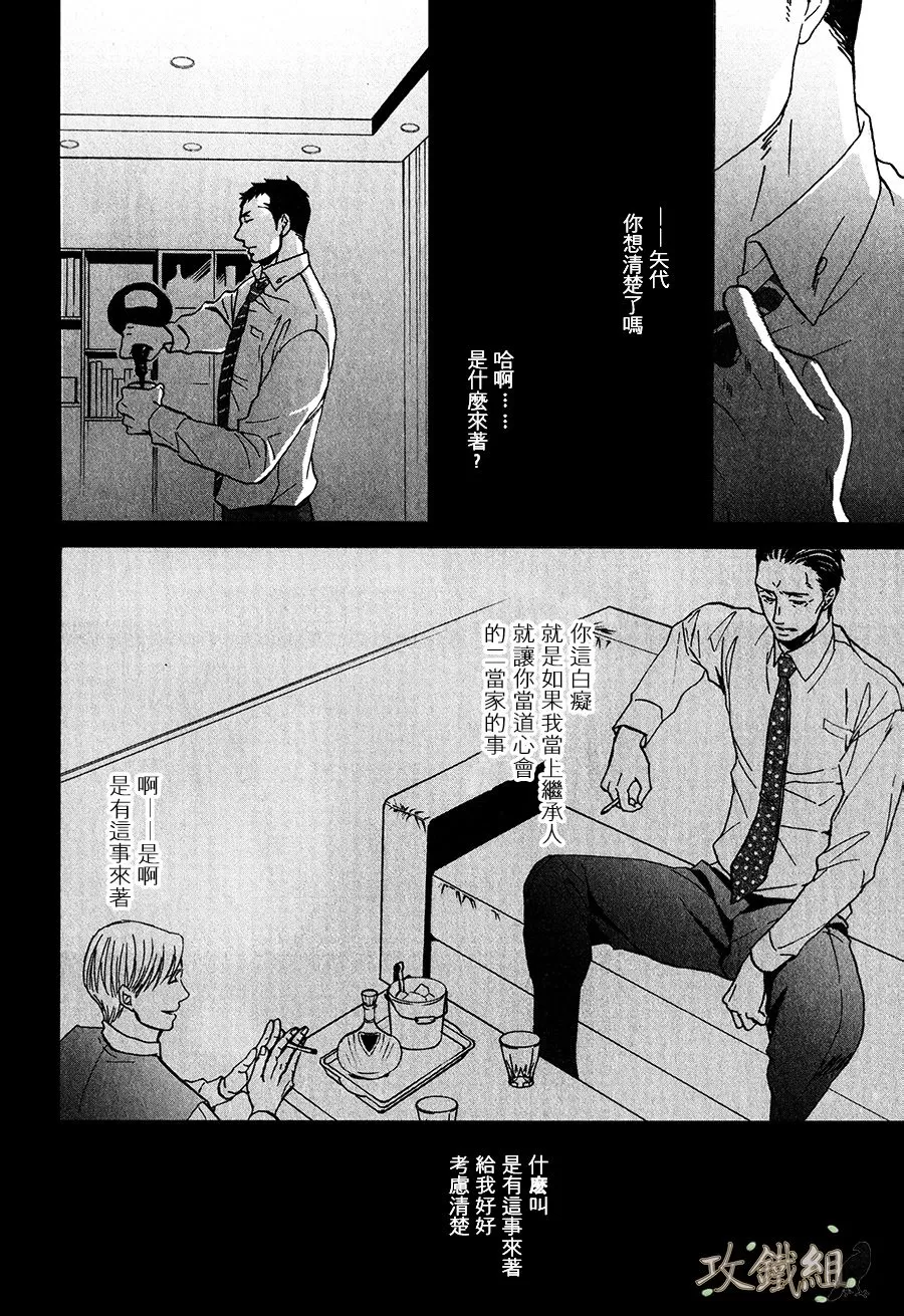 《鸣鸟不飞》漫画最新章节 第14话 免费下拉式在线观看章节第【36】张图片