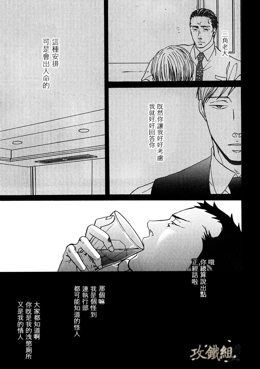 《鸣鸟不飞》漫画最新章节 第14话 免费下拉式在线观看章节第【37】张图片