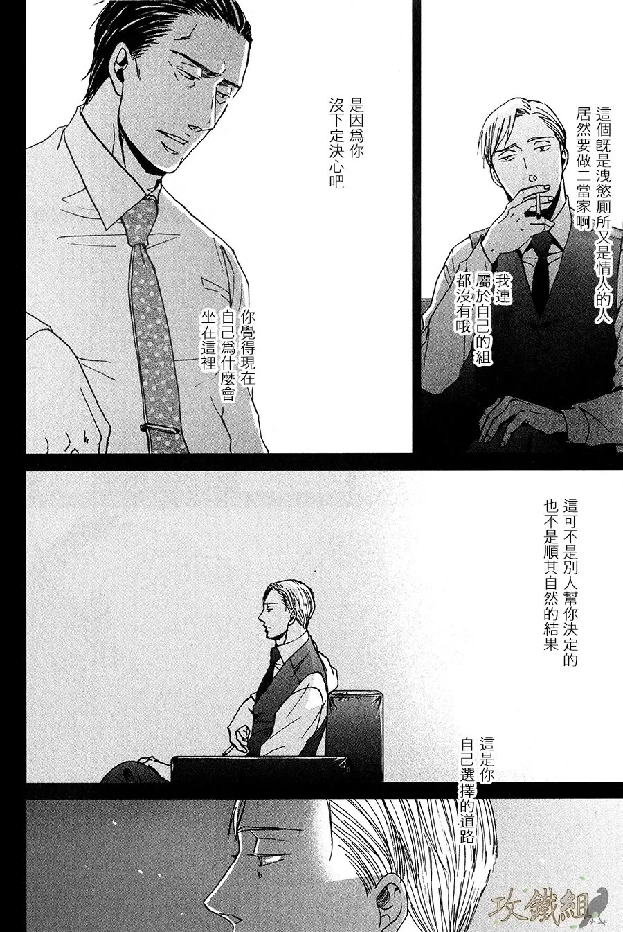 《鸣鸟不飞》漫画最新章节 第14话 免费下拉式在线观看章节第【38】张图片