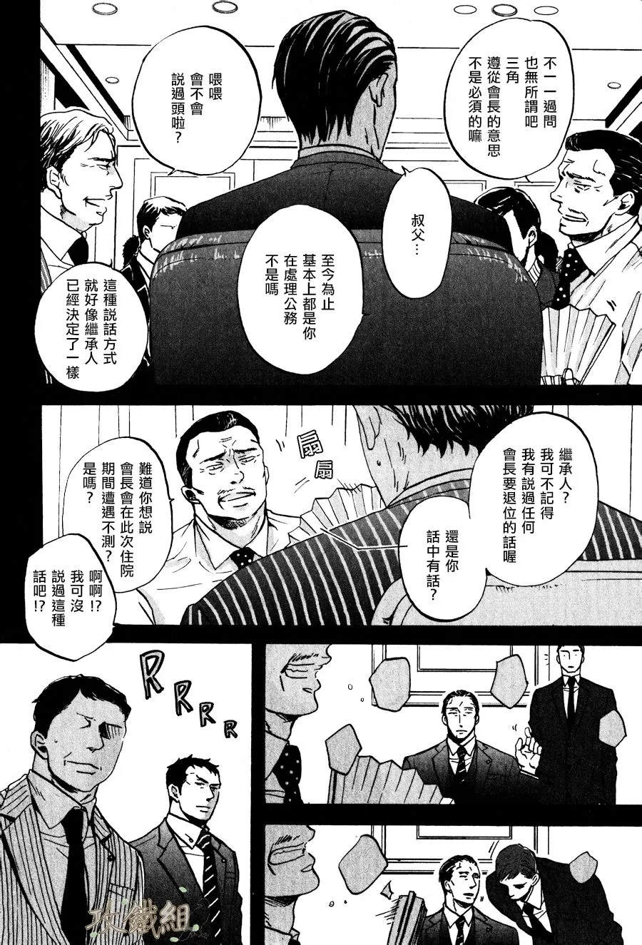 《鸣鸟不飞》漫画最新章节 第14话 免费下拉式在线观看章节第【4】张图片