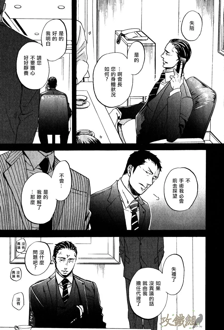 《鸣鸟不飞》漫画最新章节 第14话 免费下拉式在线观看章节第【5】张图片