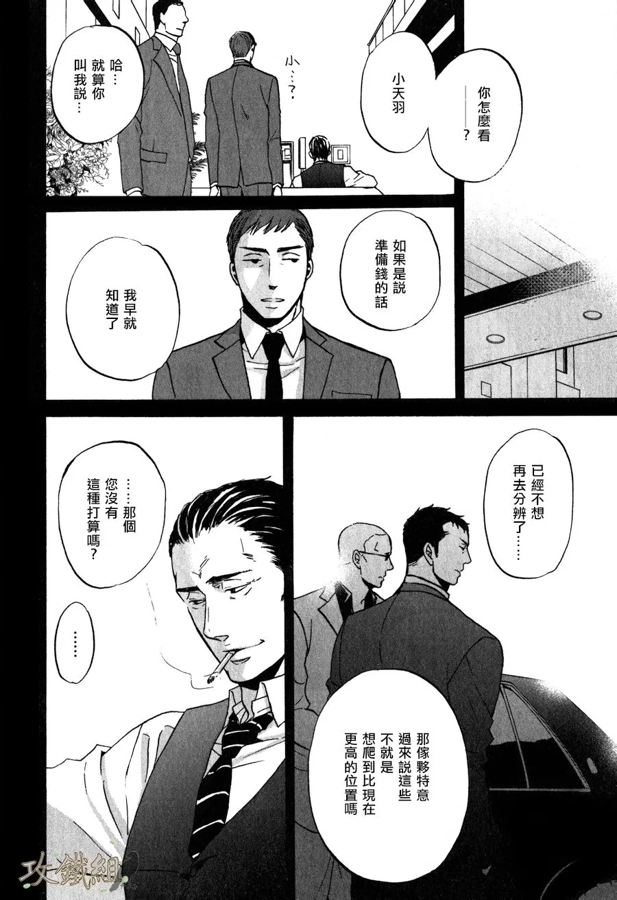 《鸣鸟不飞》漫画最新章节 第14话 免费下拉式在线观看章节第【8】张图片