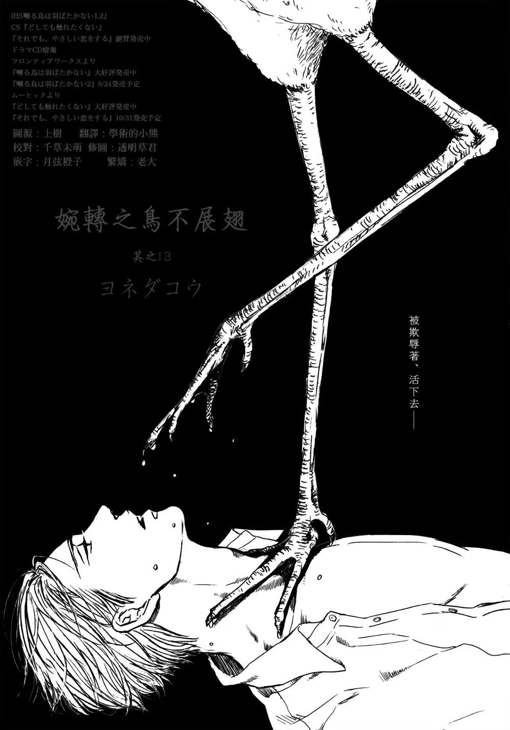 《鸣鸟不飞》漫画最新章节 第13话 免费下拉式在线观看章节第【1】张图片