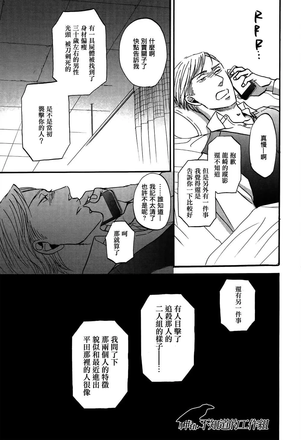 《鸣鸟不飞》漫画最新章节 第13话 免费下拉式在线观看章节第【19】张图片