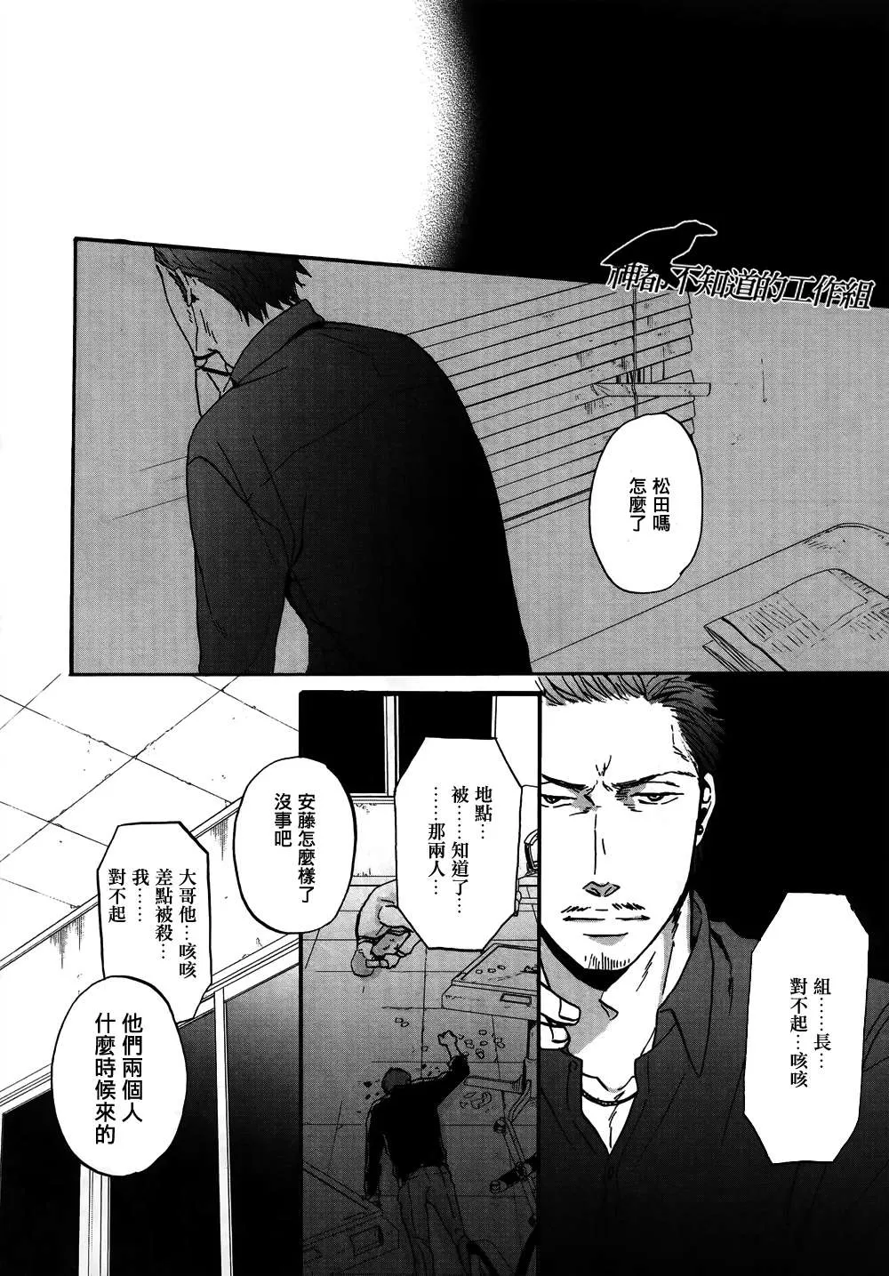 《鸣鸟不飞》漫画最新章节 第13话 免费下拉式在线观看章节第【20】张图片