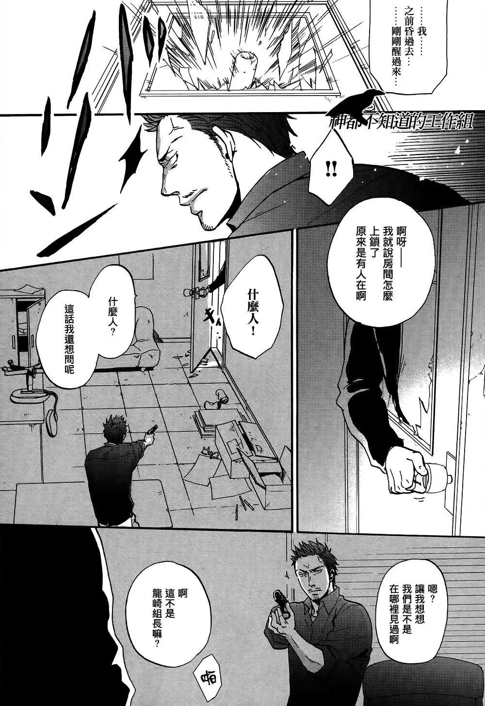 《鸣鸟不飞》漫画最新章节 第13话 免费下拉式在线观看章节第【21】张图片