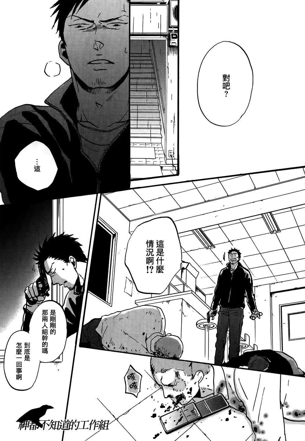 《鸣鸟不飞》漫画最新章节 第13话 免费下拉式在线观看章节第【23】张图片