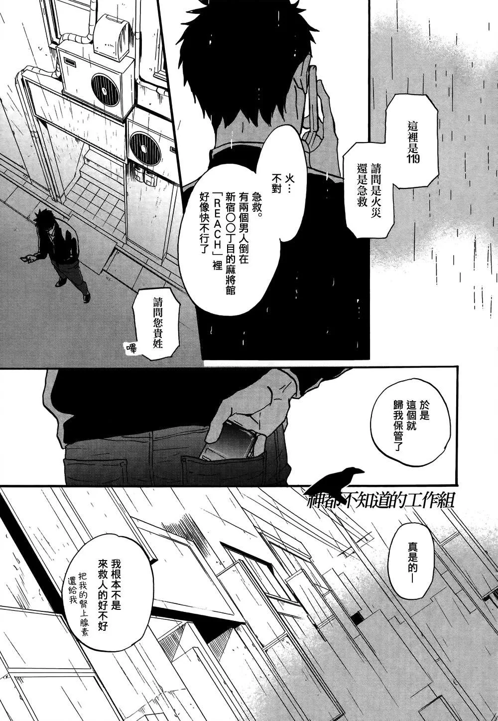 《鸣鸟不飞》漫画最新章节 第13话 免费下拉式在线观看章节第【25】张图片