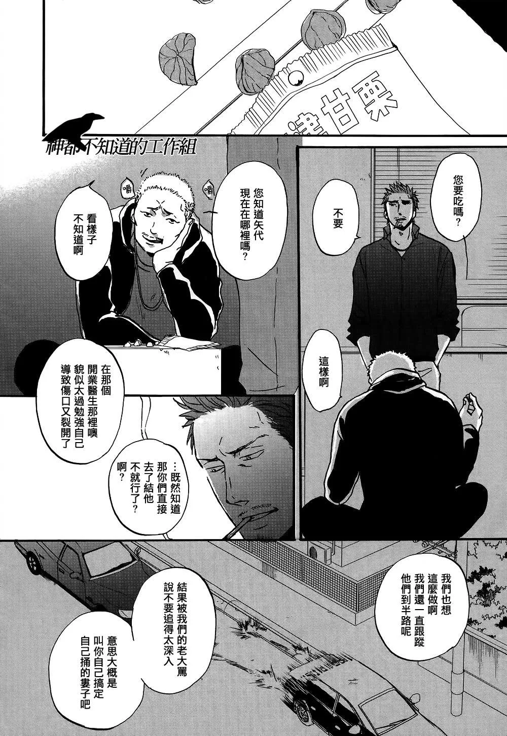 《鸣鸟不飞》漫画最新章节 第13话 免费下拉式在线观看章节第【26】张图片