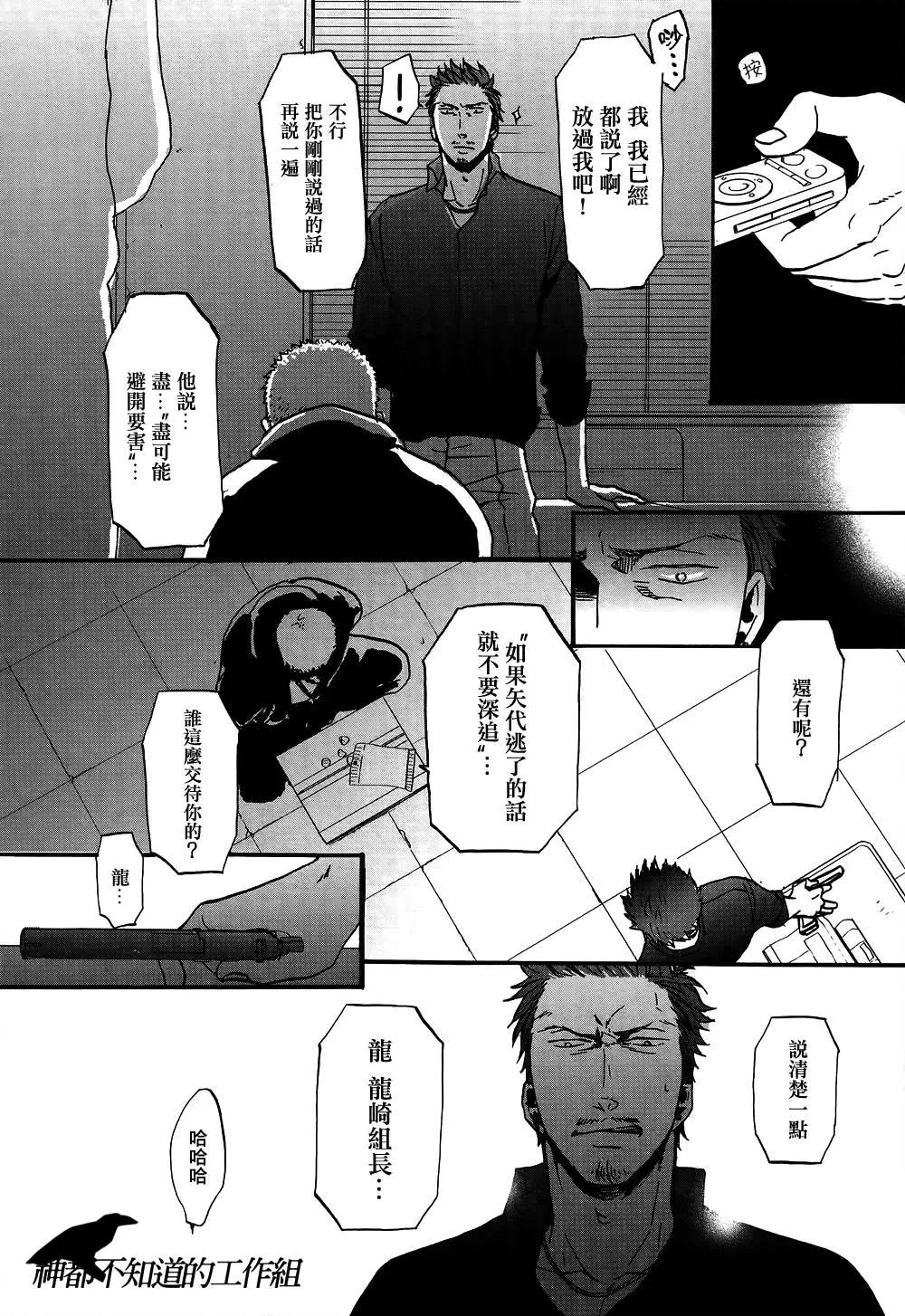 《鸣鸟不飞》漫画最新章节 第13话 免费下拉式在线观看章节第【28】张图片