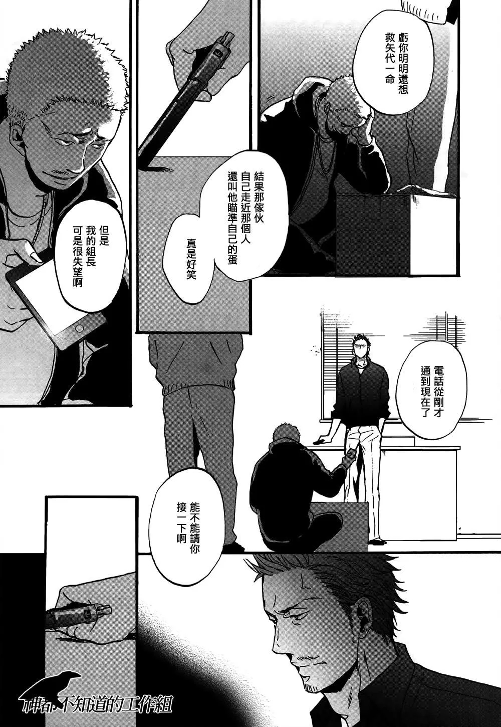 《鸣鸟不飞》漫画最新章节 第13话 免费下拉式在线观看章节第【29】张图片