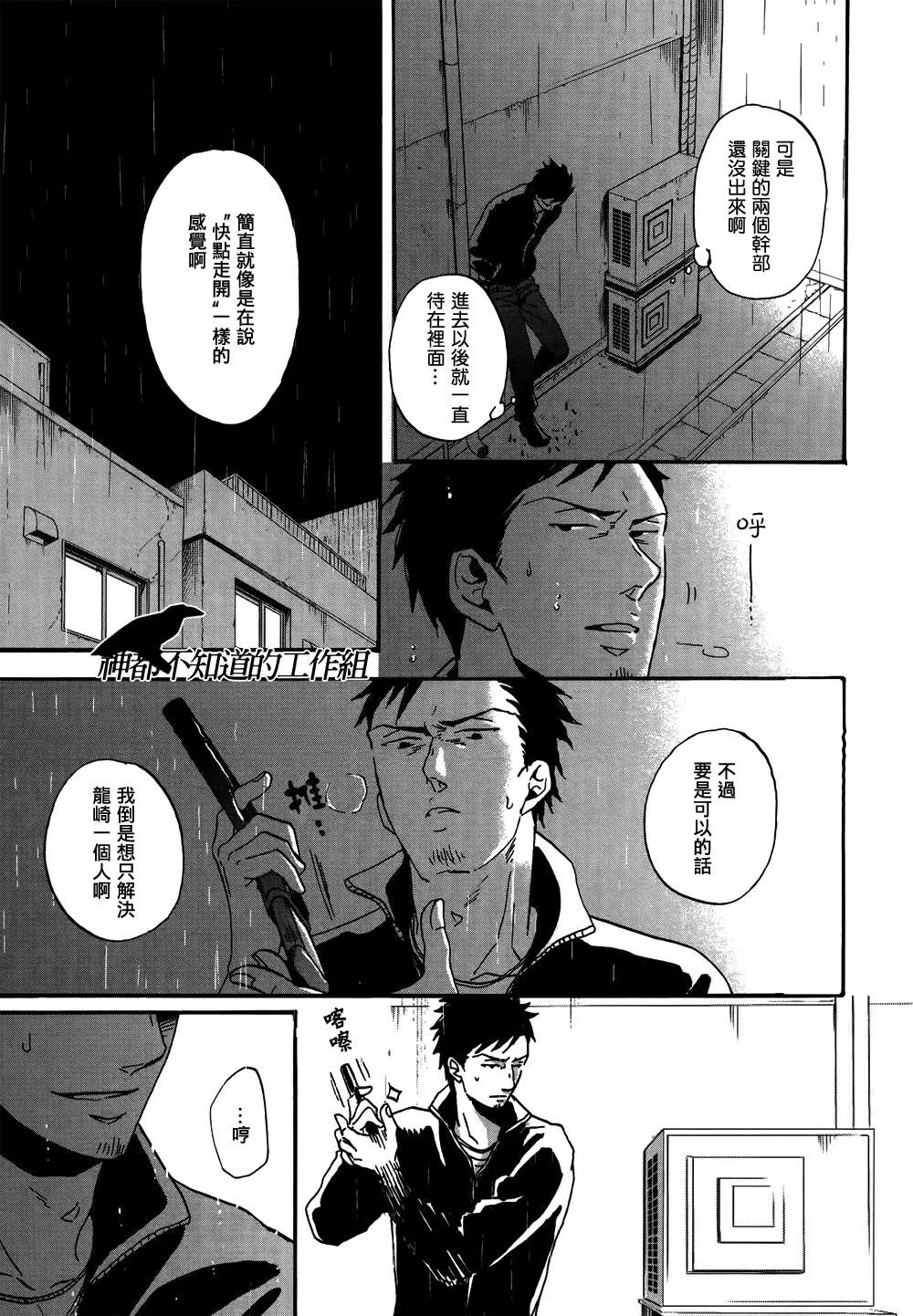 《鸣鸟不飞》漫画最新章节 第13话 免费下拉式在线观看章节第【3】张图片