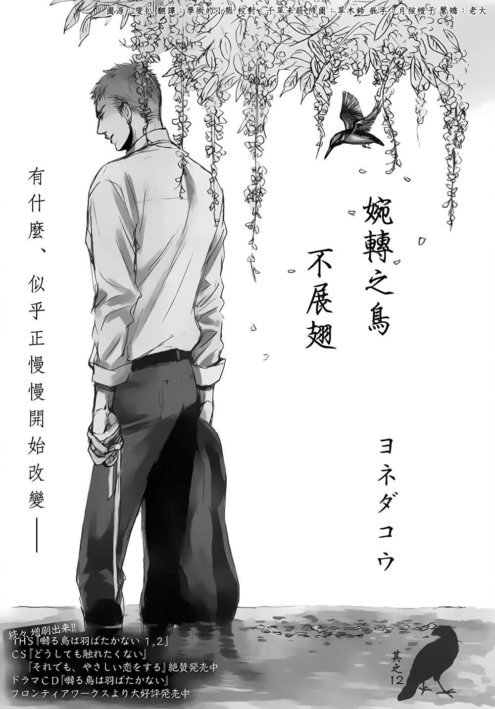 《鸣鸟不飞》漫画最新章节 第12话 免费下拉式在线观看章节第【1】张图片