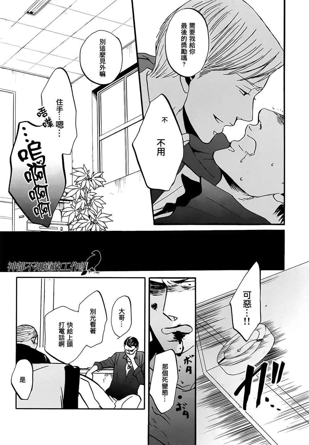 《鸣鸟不飞》漫画最新章节 第12话 免费下拉式在线观看章节第【13】张图片