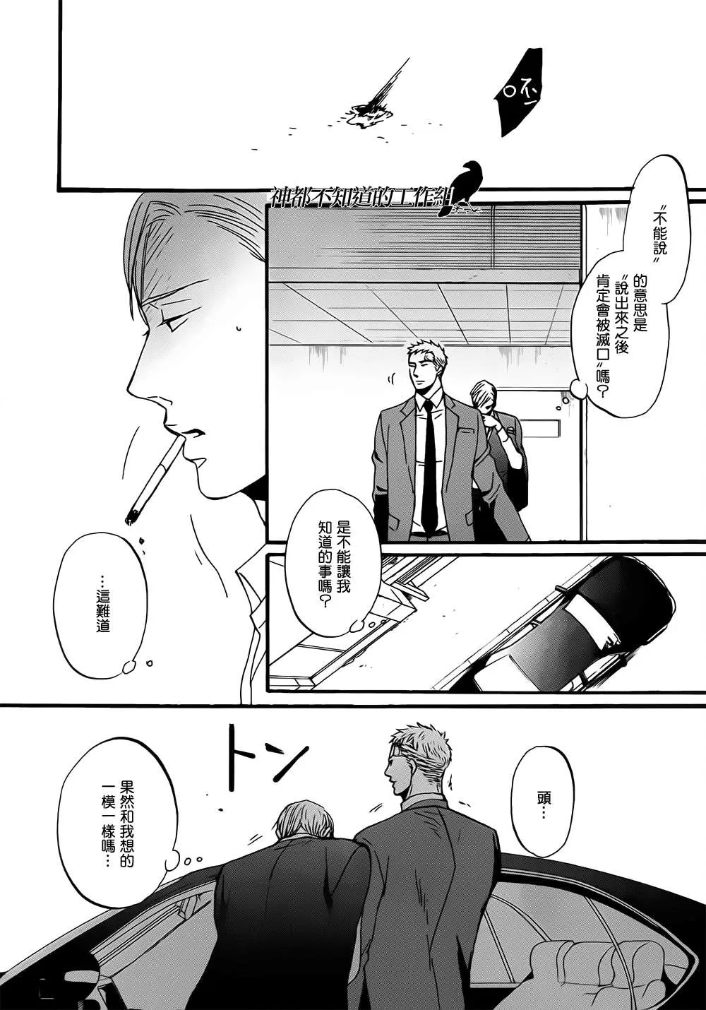 《鸣鸟不飞》漫画最新章节 第12话 免费下拉式在线观看章节第【14】张图片