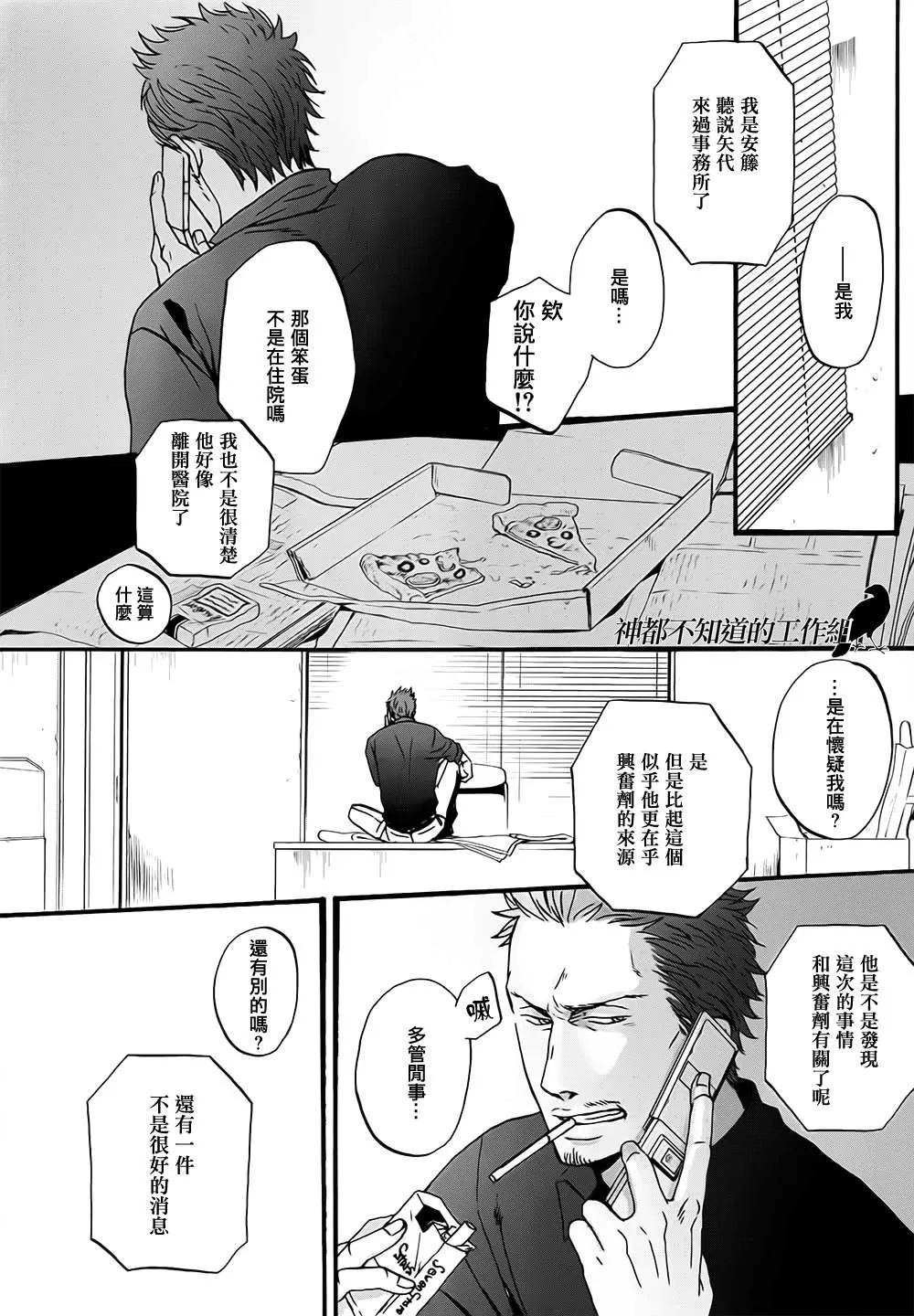 《鸣鸟不飞》漫画最新章节 第12话 免费下拉式在线观看章节第【16】张图片