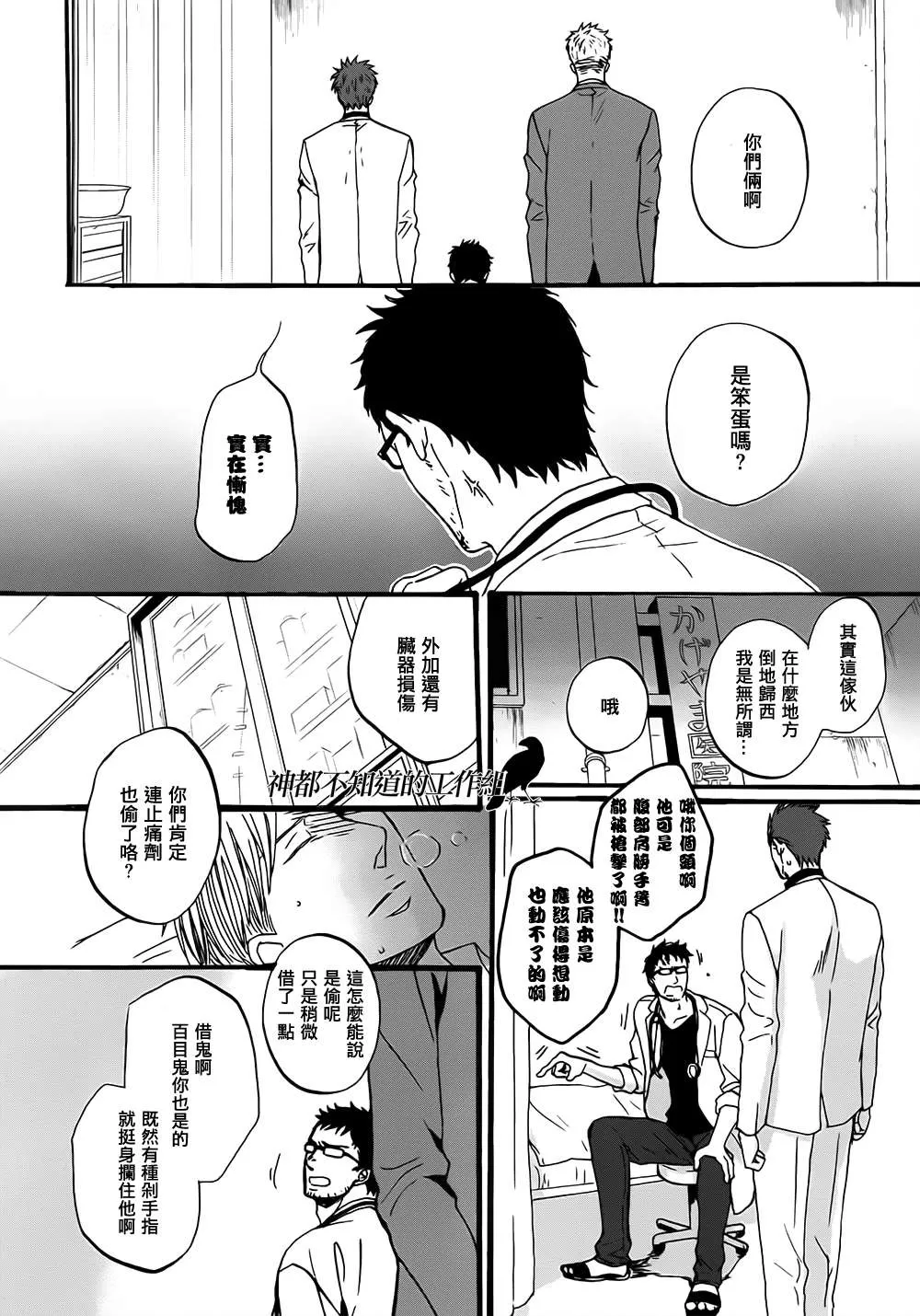 《鸣鸟不飞》漫画最新章节 第12话 免费下拉式在线观看章节第【18】张图片