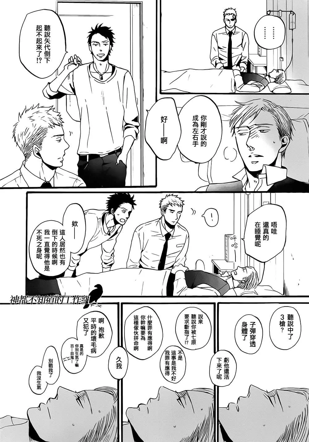 《鸣鸟不飞》漫画最新章节 第12话 免费下拉式在线观看章节第【22】张图片