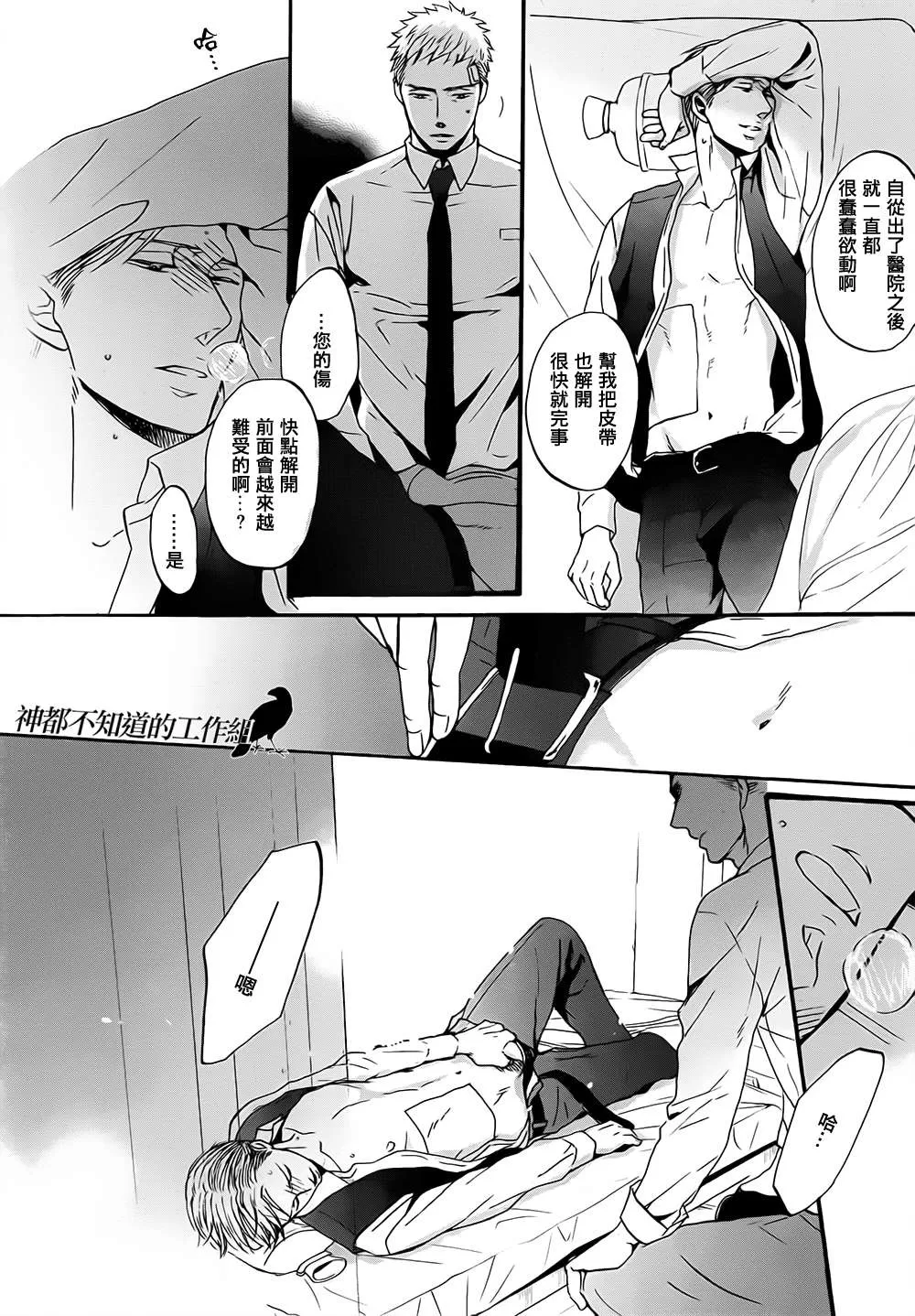 《鸣鸟不飞》漫画最新章节 第12话 免费下拉式在线观看章节第【26】张图片