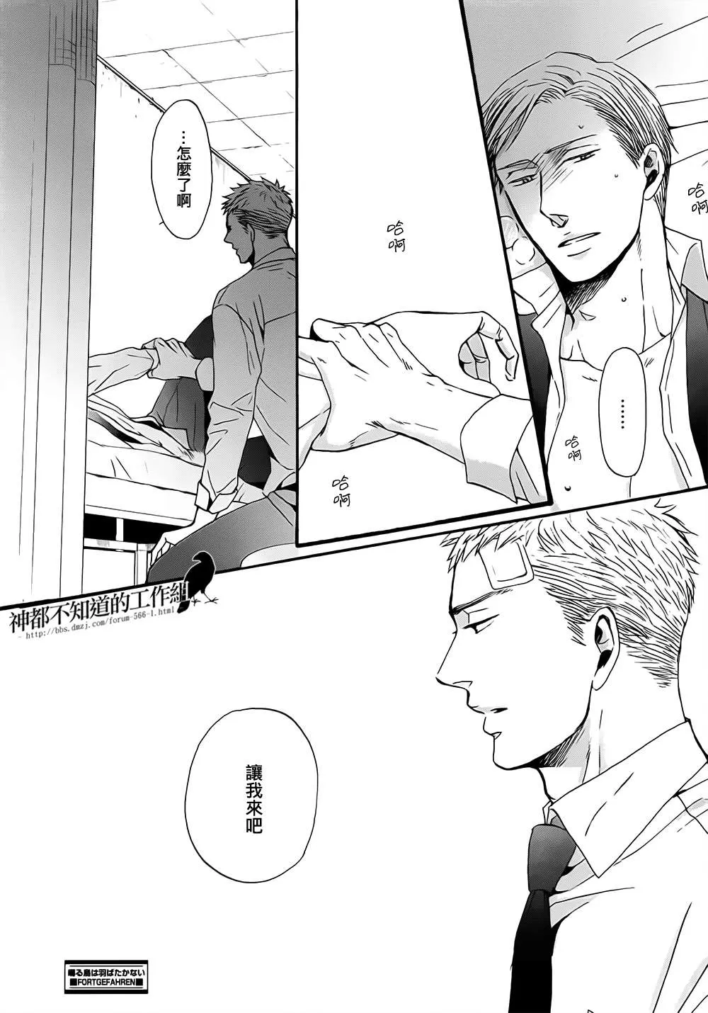 《鸣鸟不飞》漫画最新章节 第12话 免费下拉式在线观看章节第【28】张图片