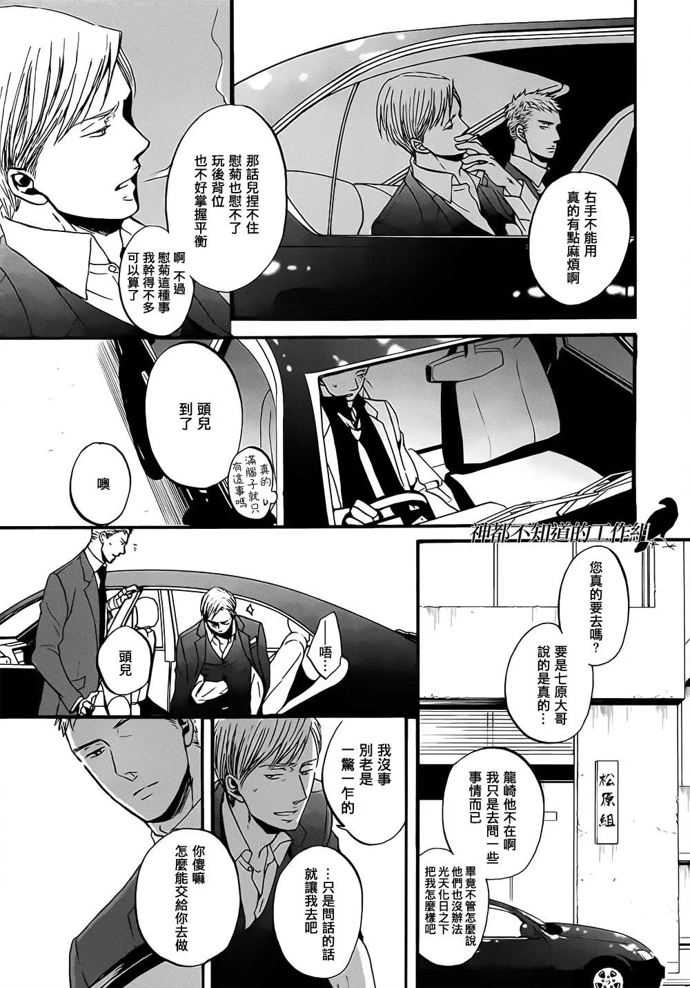 《鸣鸟不飞》漫画最新章节 第12话 免费下拉式在线观看章节第【5】张图片