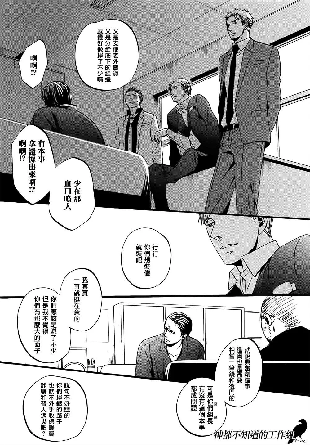 《鸣鸟不飞》漫画最新章节 第12话 免费下拉式在线观看章节第【9】张图片