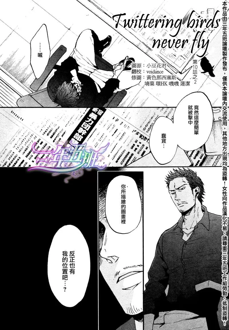 《鸣鸟不飞》漫画最新章节 第10.5话 免费下拉式在线观看章节第【1】张图片