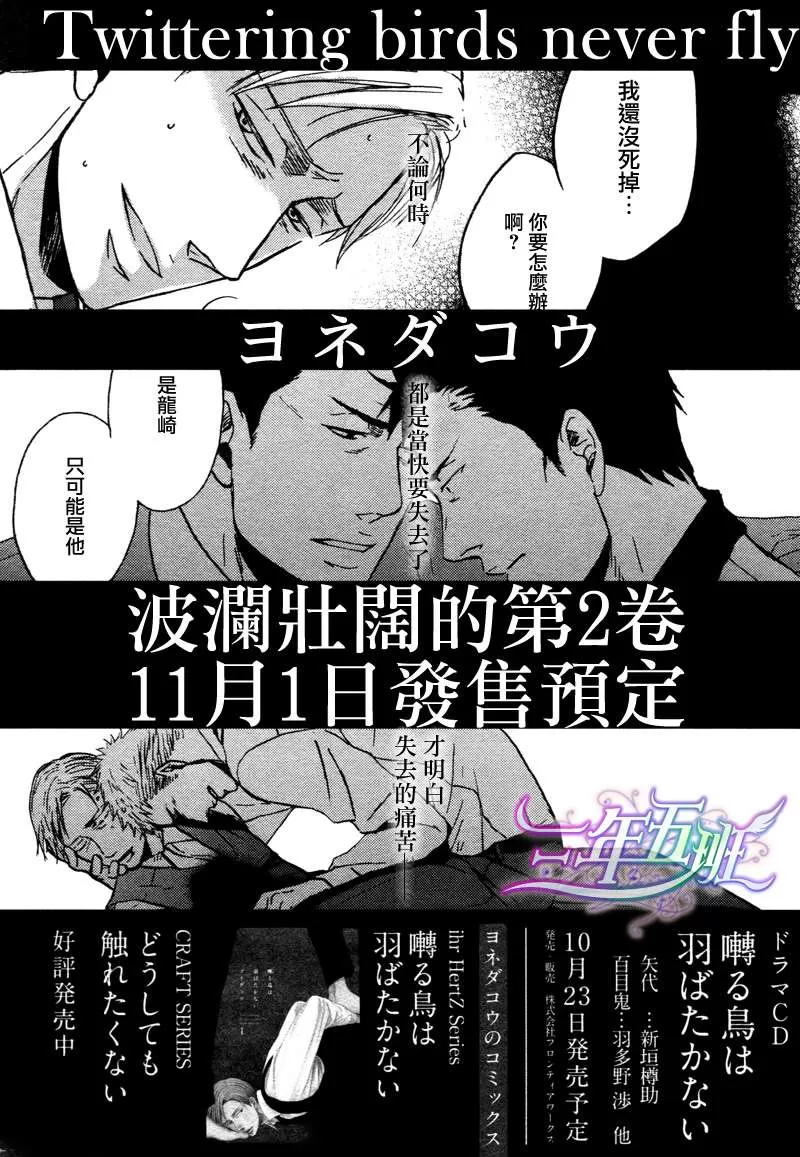 《鸣鸟不飞》漫画最新章节 第10.5话 免费下拉式在线观看章节第【28】张图片