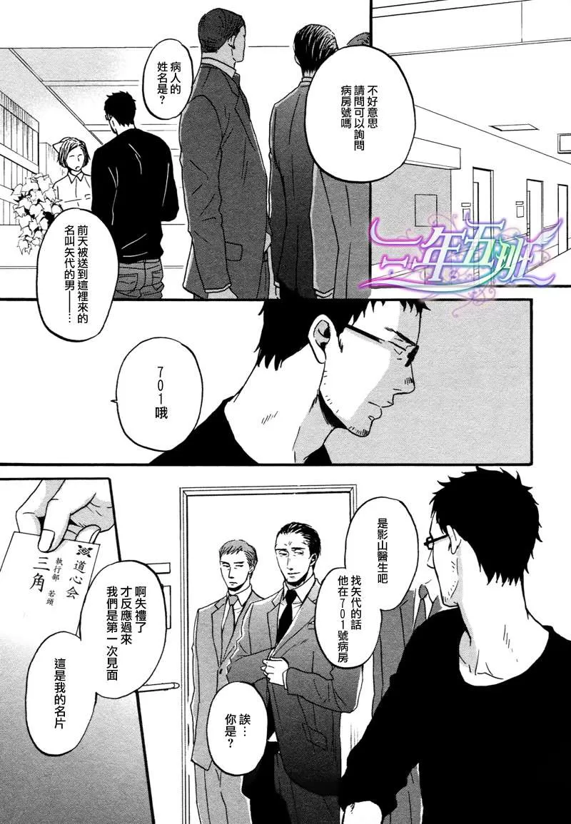 《鸣鸟不飞》漫画最新章节 第10.5话 免费下拉式在线观看章节第【7】张图片