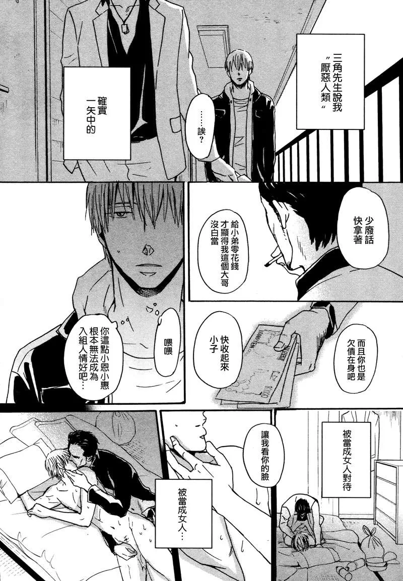 《鸣鸟不飞》漫画最新章节 第10话 免费下拉式在线观看章节第【16】张图片