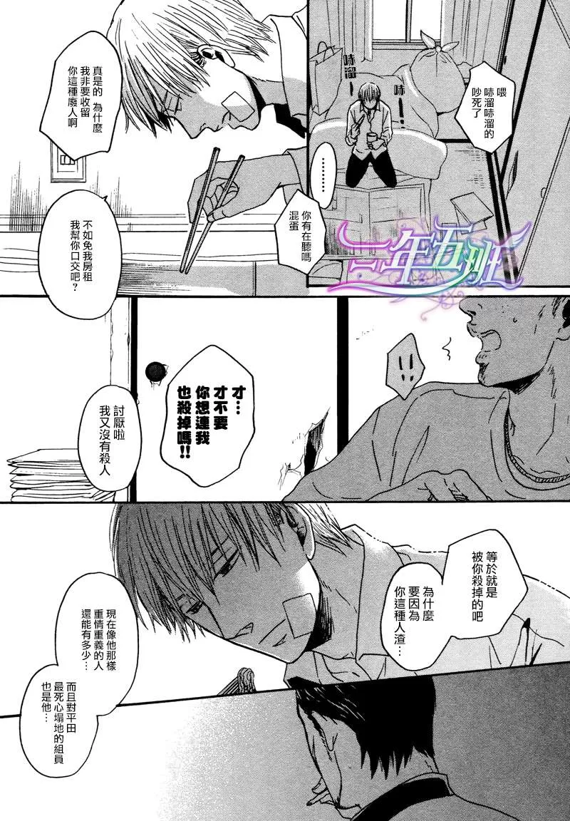 《鸣鸟不飞》漫画最新章节 第10话 免费下拉式在线观看章节第【20】张图片