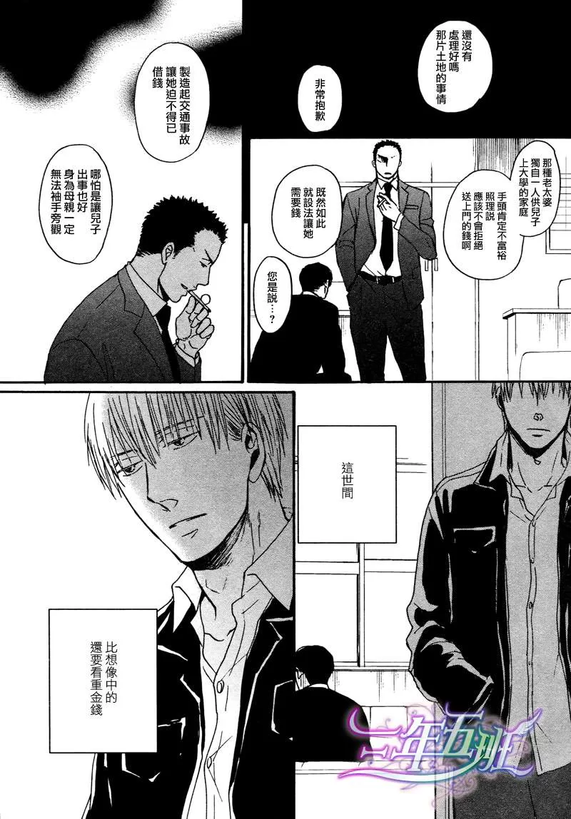 《鸣鸟不飞》漫画最新章节 第10话 免费下拉式在线观看章节第【25】张图片