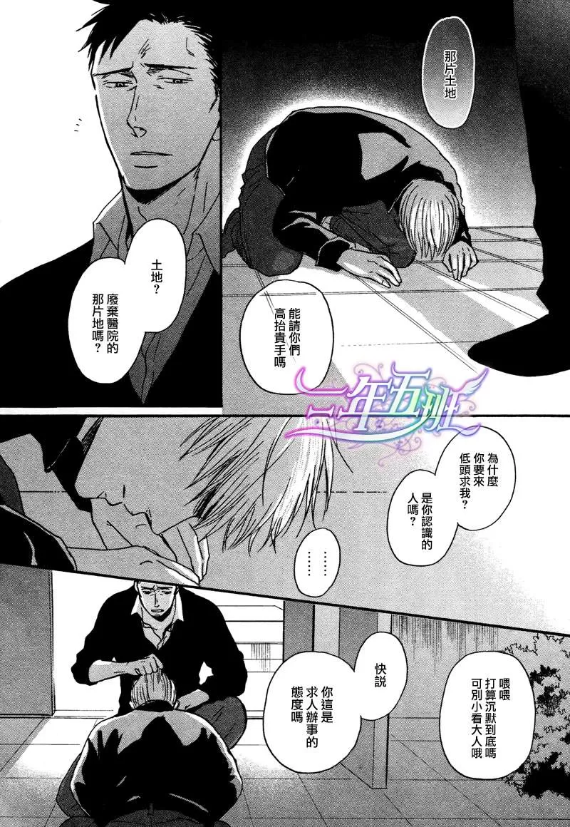 《鸣鸟不飞》漫画最新章节 第10话 免费下拉式在线观看章节第【28】张图片