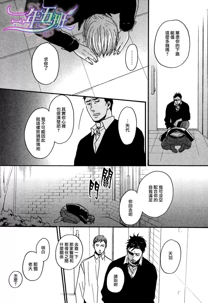 《鸣鸟不飞》漫画最新章节 第10话 免费下拉式在线观看章节第【30】张图片