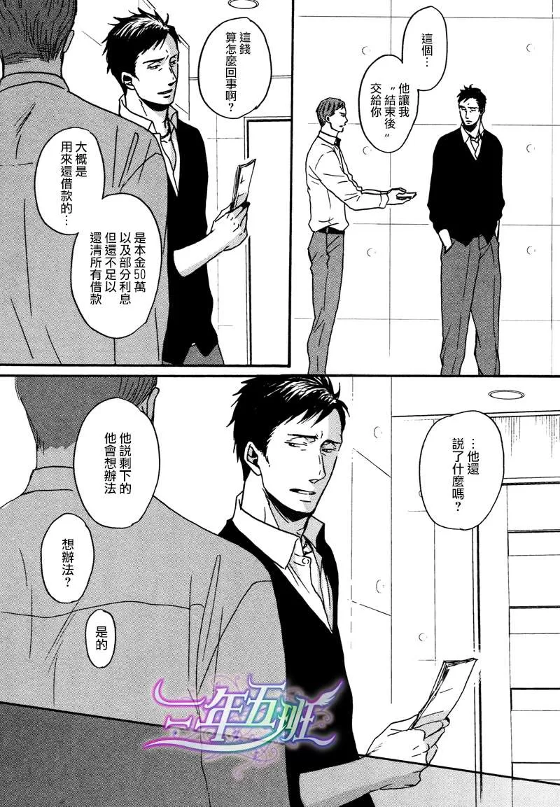 《鸣鸟不飞》漫画最新章节 第10话 免费下拉式在线观看章节第【31】张图片