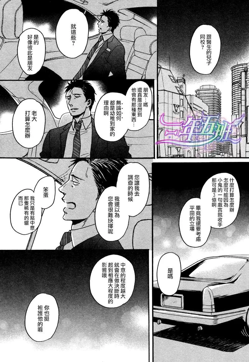 《鸣鸟不飞》漫画最新章节 第10话 免费下拉式在线观看章节第【32】张图片