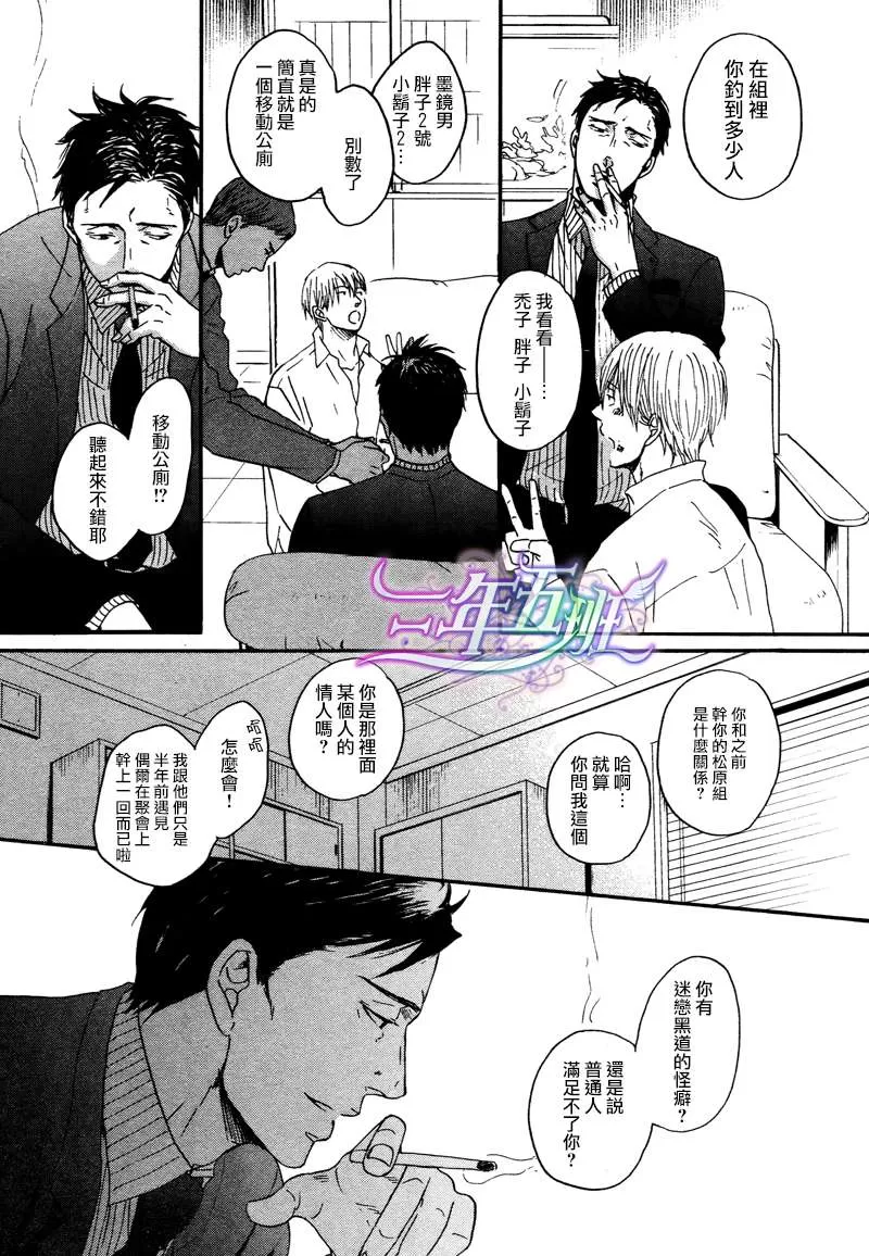 《鸣鸟不飞》漫画最新章节 第10话 免费下拉式在线观看章节第【5】张图片