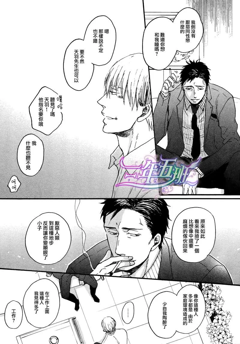 《鸣鸟不飞》漫画最新章节 第10话 免费下拉式在线观看章节第【7】张图片