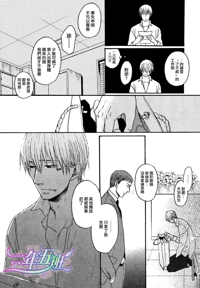 《鸣鸟不飞》漫画最新章节 第10话 免费下拉式在线观看章节第【9】张图片