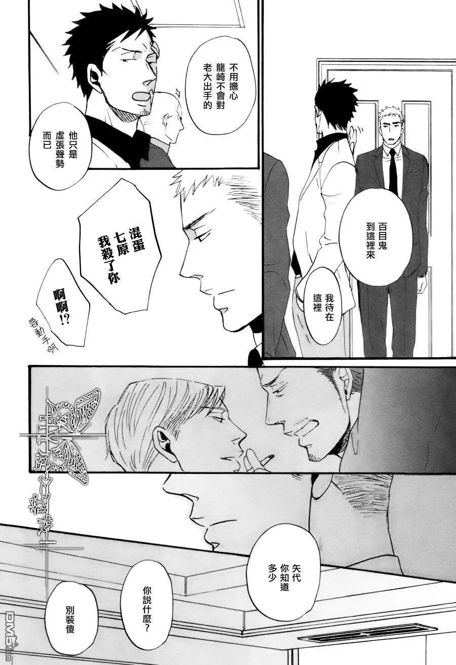 《鸣鸟不飞》漫画最新章节 第05话 免费下拉式在线观看章节第【26】张图片